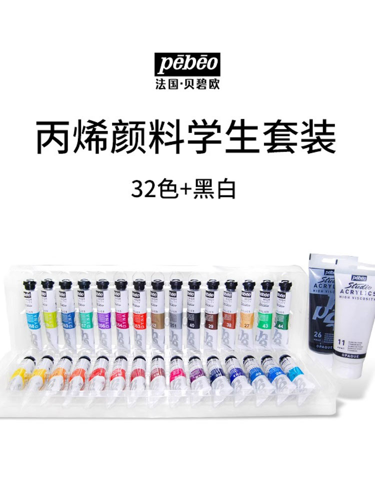 贝碧欧32色丙烯颜料套装丙烯画颜料diy手绘T恤彩绘花盆石头蛋壳贝壳墙绘防水绘画丙烯初学者学生丙烯套装