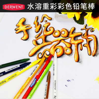 得韵重彩水溶彩色铅笔棒