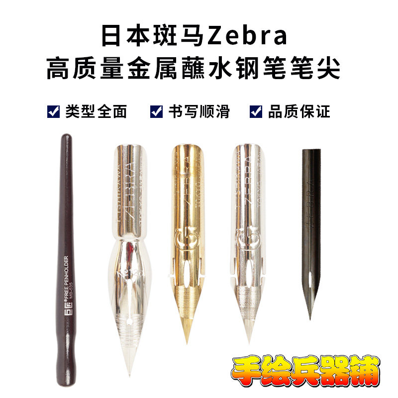 日本zebra斑马蘸水笔尖 漫画钢笔笔尖 金色g笔尖 圆笔尖 d笔尖