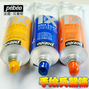 油画材料白色油画颜料油彩画材 pebeo贝碧欧颜料XL油画颜料180ml 200ml单支78色可选炫彩透明色美术生