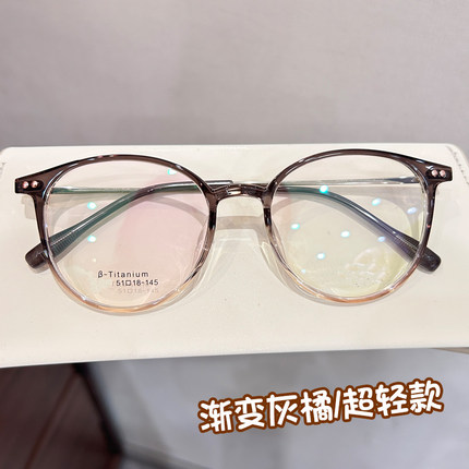 素颜百搭渐变灰橘方圆款超轻韩系眼镜框架女潮男可配有度数变色
