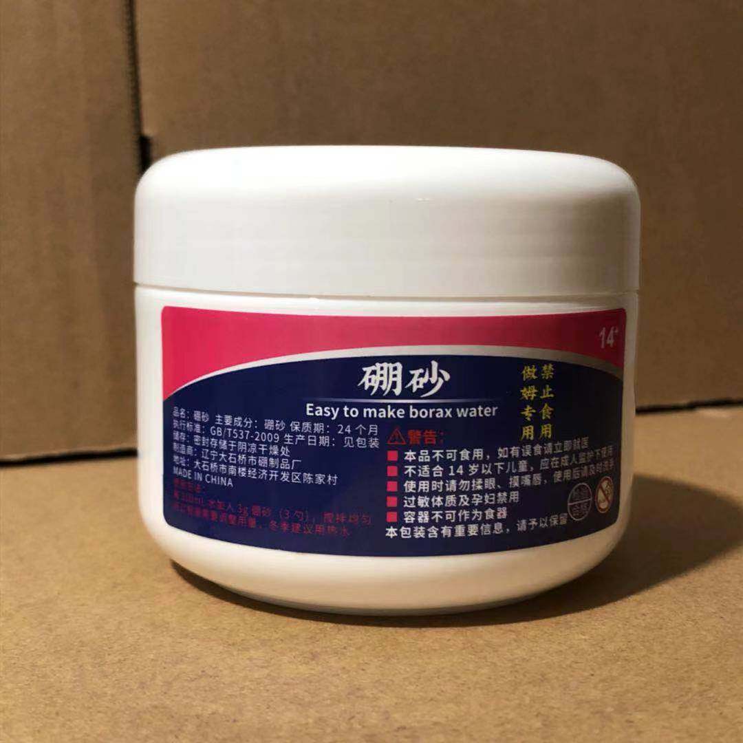 医用做泥专用硼砂调制硼砂水成型水水晶泥史莱姆起泡胶制作成型