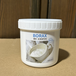 做泥专用yi用硼砂调制硼砂水成型水晶泥史莱姆起泡胶diy制作材料