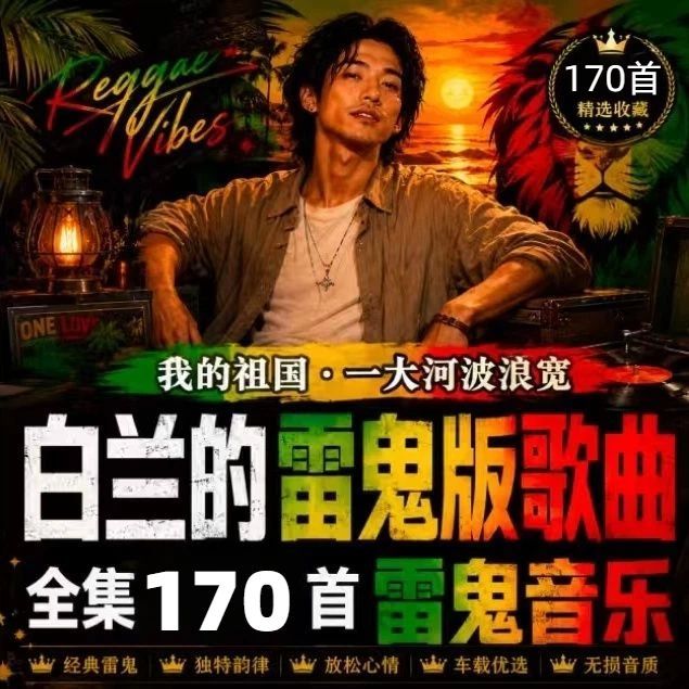 雷鬼版白兰的金属车载U盘无损
