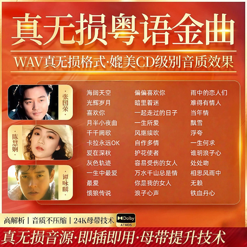 正版宝丽金粤语老歌车载U盘