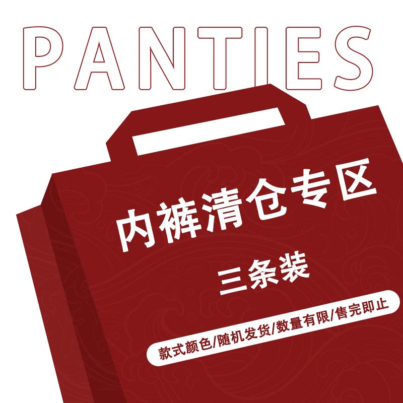 3条女士内裤纯棉蕾丝 断色清仓 捡漏大促