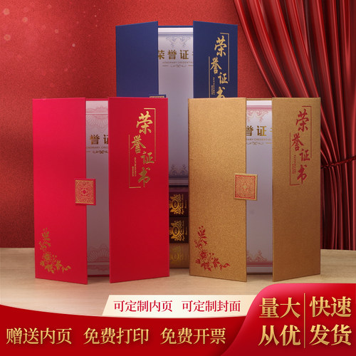 三折A4竖版荣誉证书外壳定制打印