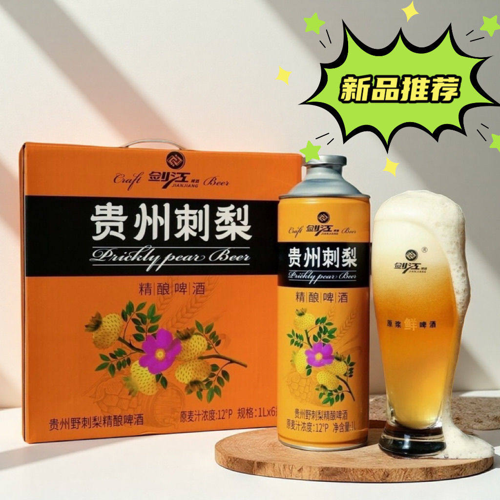 贵州刺梨精酿全麦啤酒4.2％vol