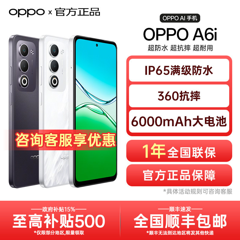 【政府补贴】OPPO A6i oppoa6i新款手机oppo手机