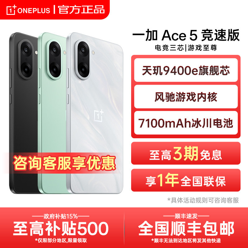 【新品上市】OnePlus/一加 Ace5竞速版新款游戏性能手机