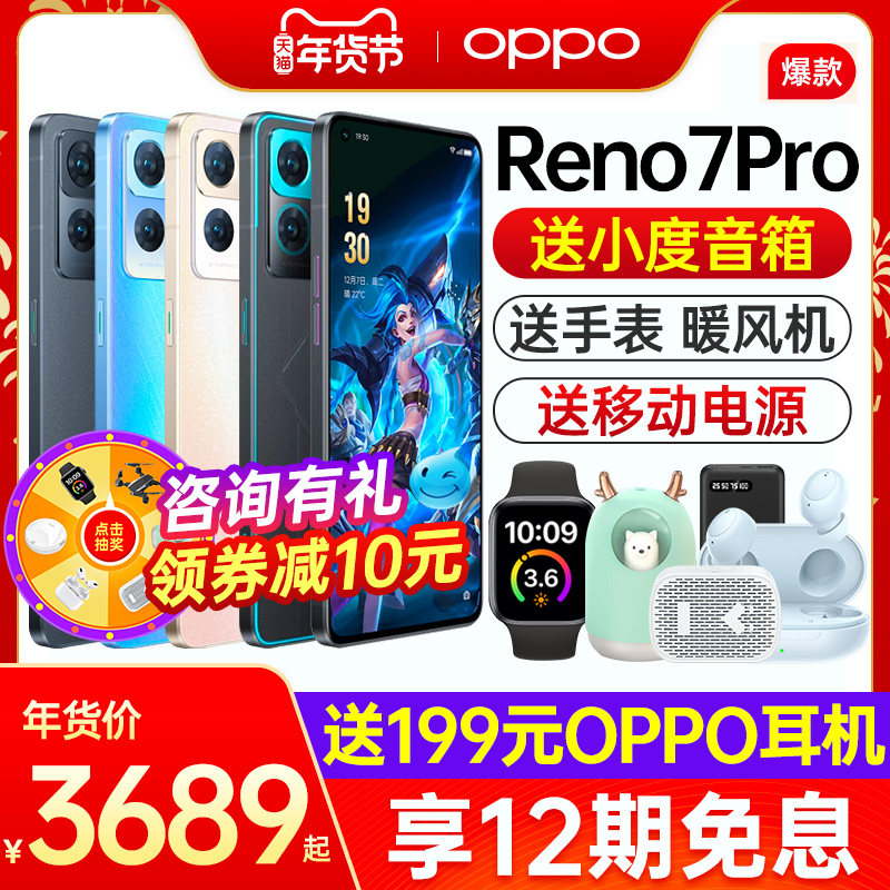 【12期免息】OPPO Reno7 Pro opporeno7pro英雄联盟限定制版5g新款智能oppo手机官方旗舰店官网reon7 por se