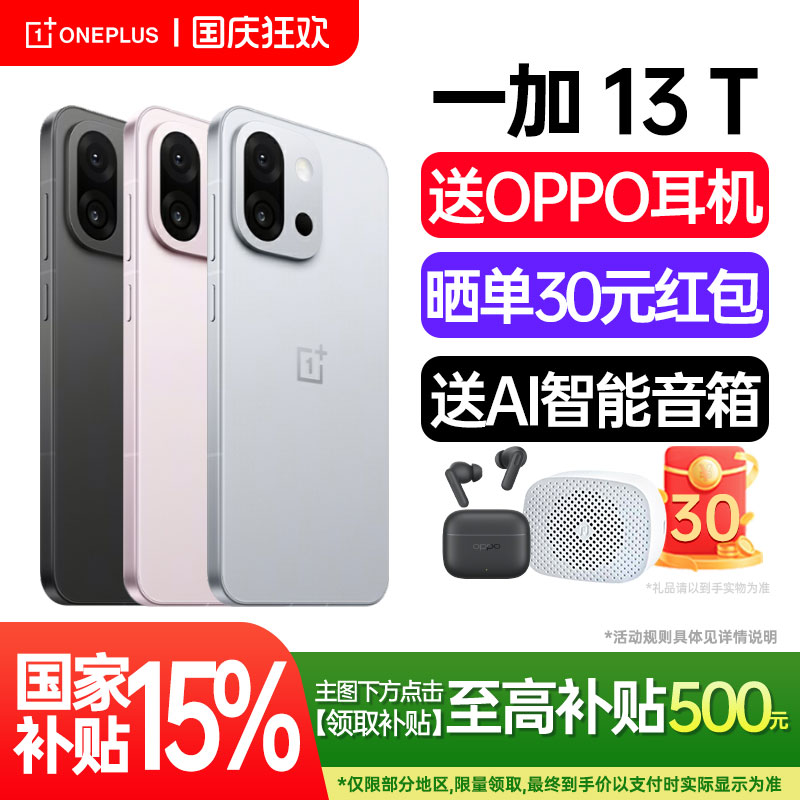OnePlus/一加一加13T游戏手机