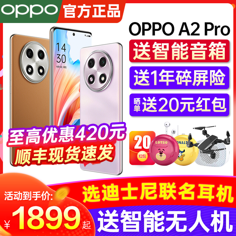 【送无人机】OPPO A2 Pro oppoa2pro手机新款上市 oppo官方旗舰店官网正品 a1pro 0ppo新品5g全网通智能手机 手机 手机 原图主图