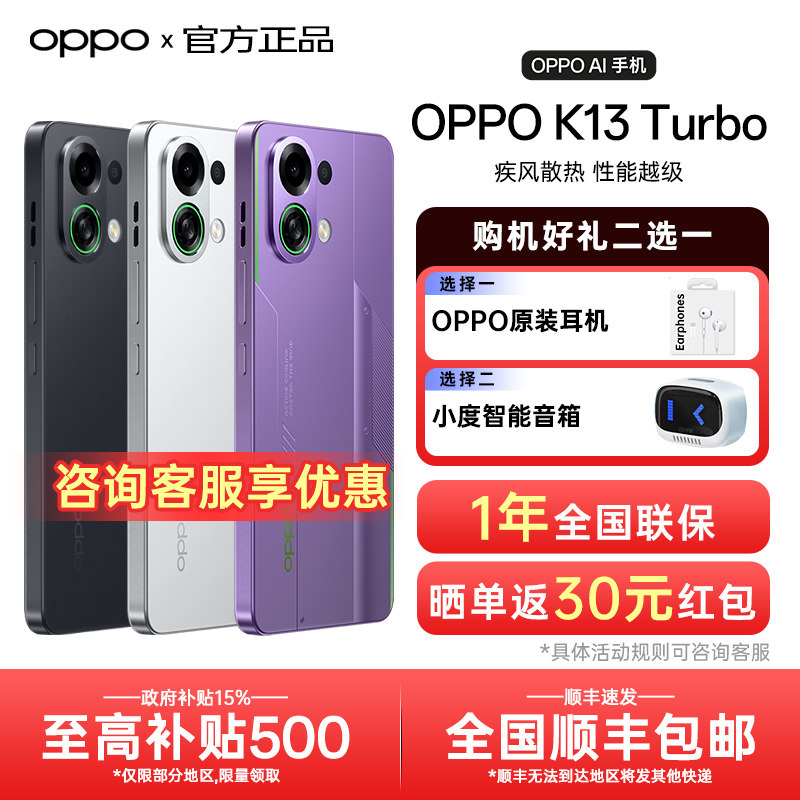 【政府补贴】OPPO K13 Turbo oppok13系列手机