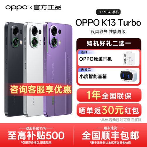 【政府补贴】OPPO K13 Turbo oppok13系列手机oppo手机官方旗舰店官网正品学生电竞游戏长续航oppok13turbo