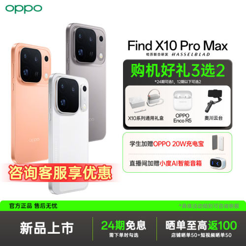 OPPOFindX10ProMax拍照手机