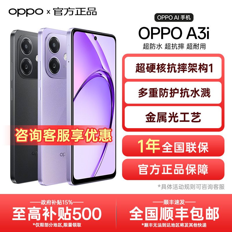 【新品上市】OPPO A3i oppoa3i手机 oppo手机官方旗舰店官网正品新款5g全网通学生老人手机0ppoa1s a1i pro