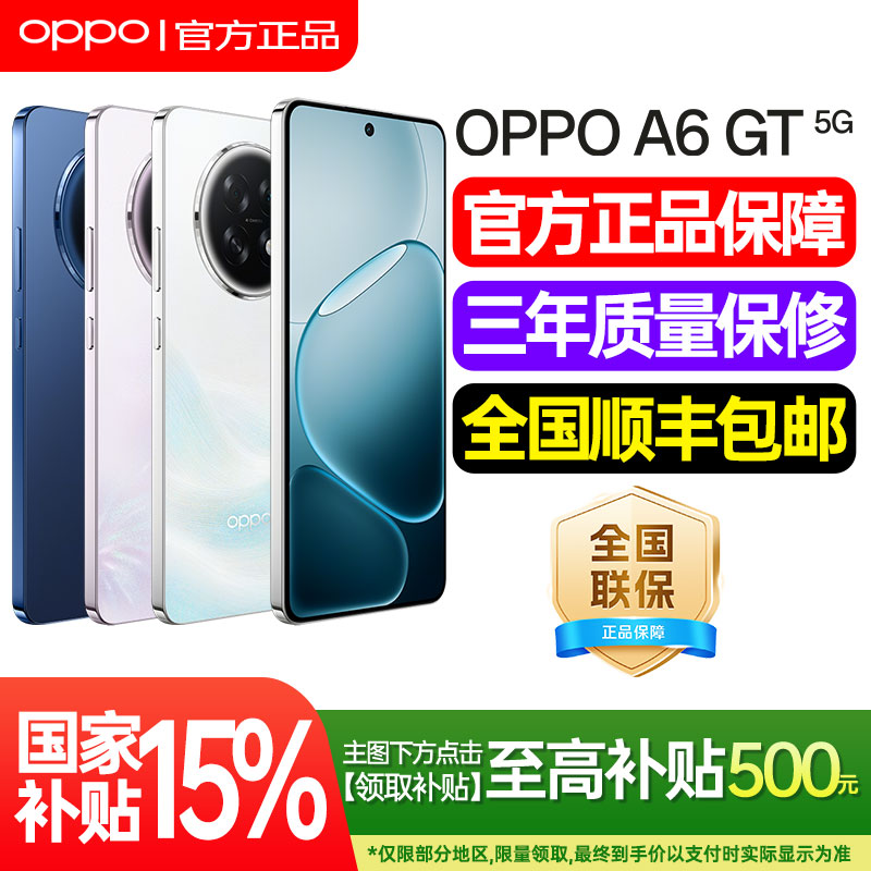 【政府补贴】OPPO A6 GT oppoa6gt新款手机oppo手机官方旗舰店官网正品5g全网通新品上市学生老人a6i pro max