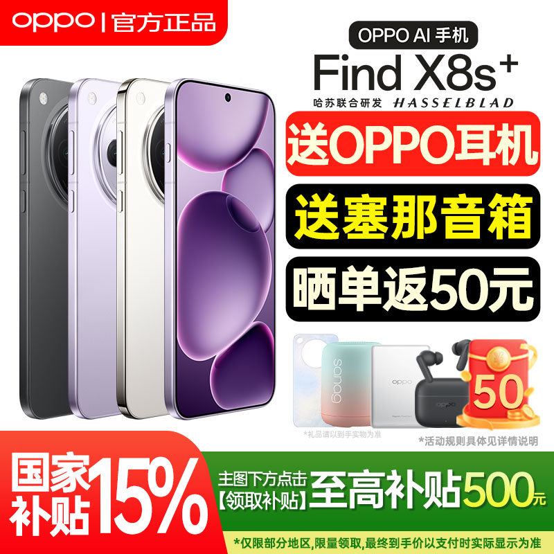 OPPOFindX8s+手机【咨询优惠】