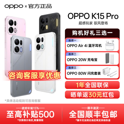 【新品上市】OPPO K15 Pro oppok15系列手机oppo手机官方旗舰店官网学生电竞游戏手机长续航 k13 turbo pro