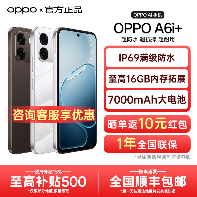 【新品上市】OPPO A6i+ oppoa6系列新款手机oppo手机官方旗舰店官网正品全网通新品上市学生老人a6i gt pro图片