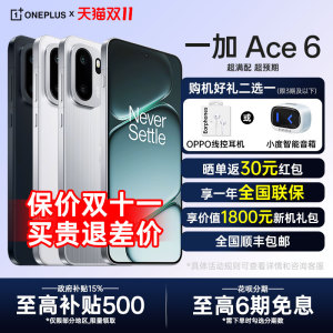 【新品上市】OnePlus/一加 Ace 6 一加ace6系列新款游戏手机oppo一加官方旗舰店官网正品ace5pro竞速至尊版