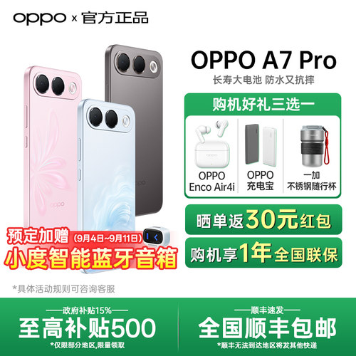 【新品上市】OPPO A7 Pro oppoa7pro手机 oppo手机官方旗舰店官网正品新款手机防水大电池oppoa6 a7promax a5