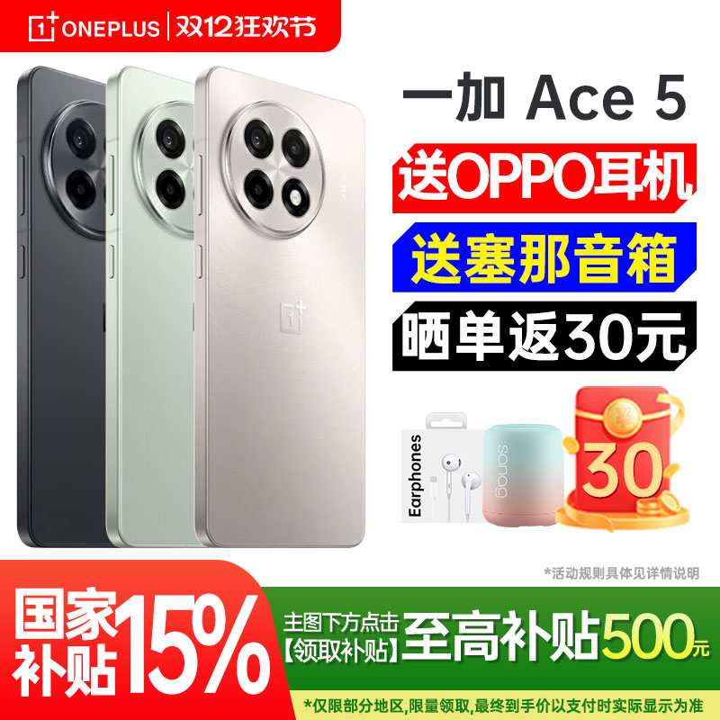 一加ace5手机新款购机享好礼