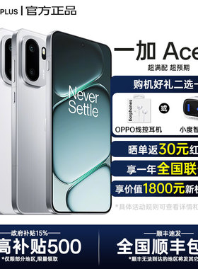 【新品上市】OnePlus/一加 Ace 6 一加ace6系列新款游戏手机oppo一加官方旗舰店官网正品ace5pro竞速至尊版