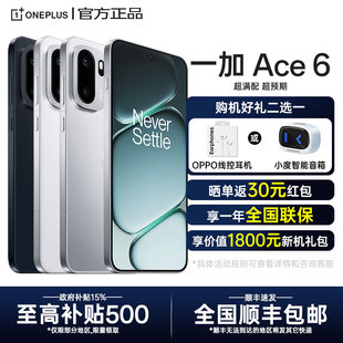 OnePlus 一加 游戏手机oppo一加官方旗舰店官网正品 新品 ace5pro竞速至尊版 一加ace6系列新款 上市 Ace