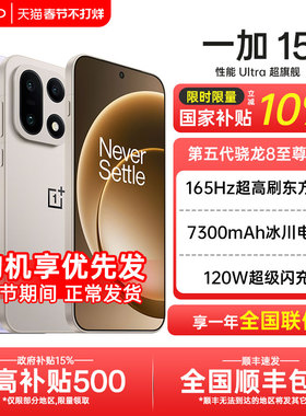 【全国国补】Oneplus/一加 一加 15新款5g全网通游戏旗舰性能手机 oppo一加官方旗舰店官网正品1加手机13t