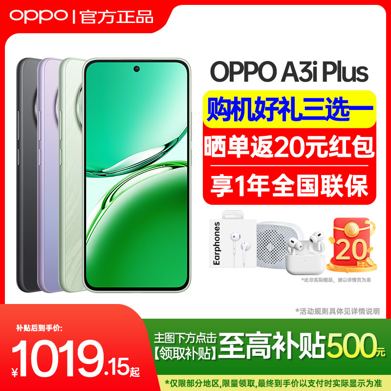 【新品上市】OPPO A3i Plus oppo手机官方旗舰店官网正品 2025新款5g全网通学生老人手机0ppoa1s a1i a3 pro