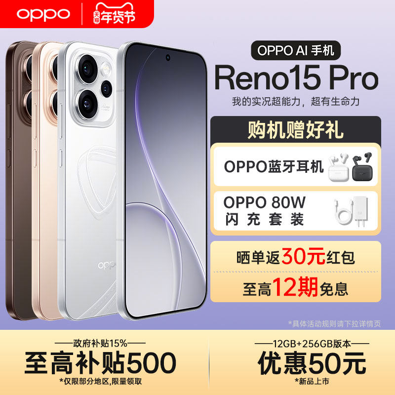 【政府补贴】OPPO Reno15 Pro直播神器2025新款AI智能拍照5g手机oppo手机官方旗舰店官网正品reno14系列 pro