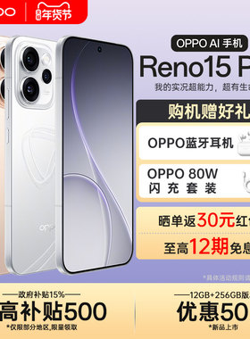 【政府补贴】OPPO Reno15 Pro直播神器2025新款AI智能拍照5g手机oppo手机官方旗舰店官网正品reno14系列 pro