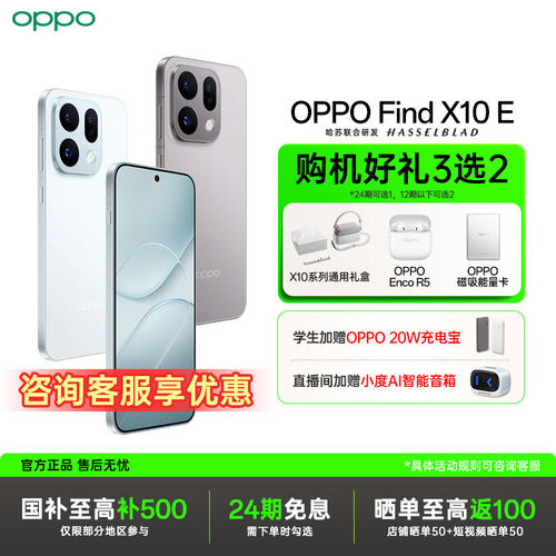 【新品上市】OPPOFindX10E手机