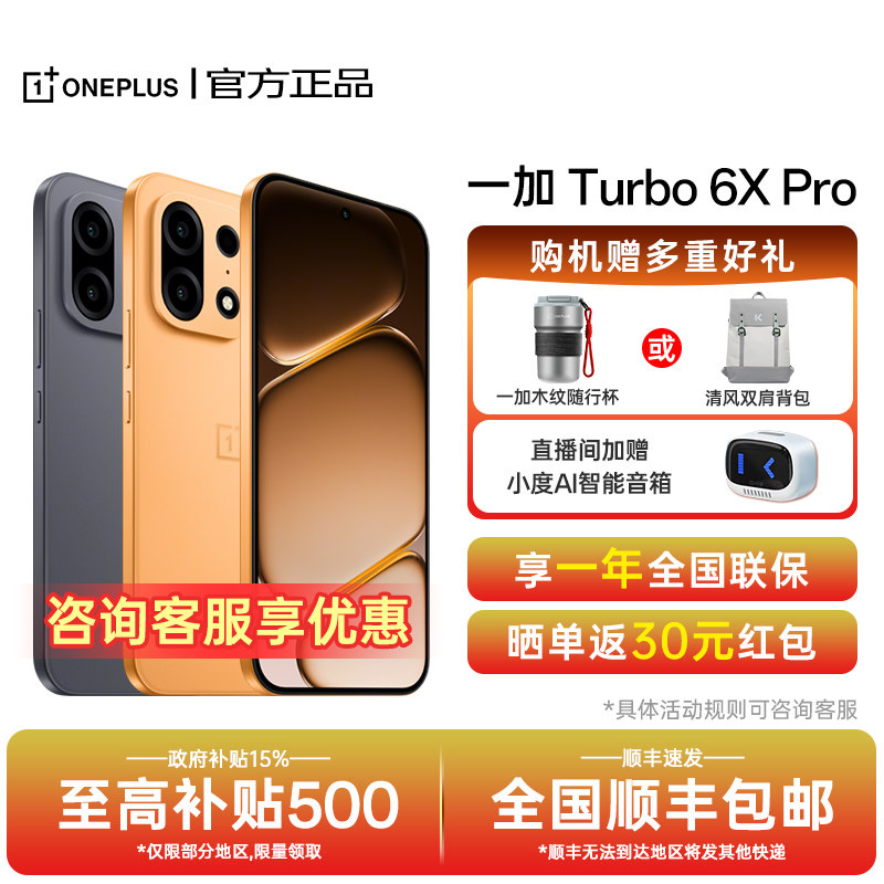 【新品上市】OnePlus/一加 Turbo 6X Pro  一加turbo6x系列新款1+手机5g长续航oppo一加官方旗舰店官网正品图片