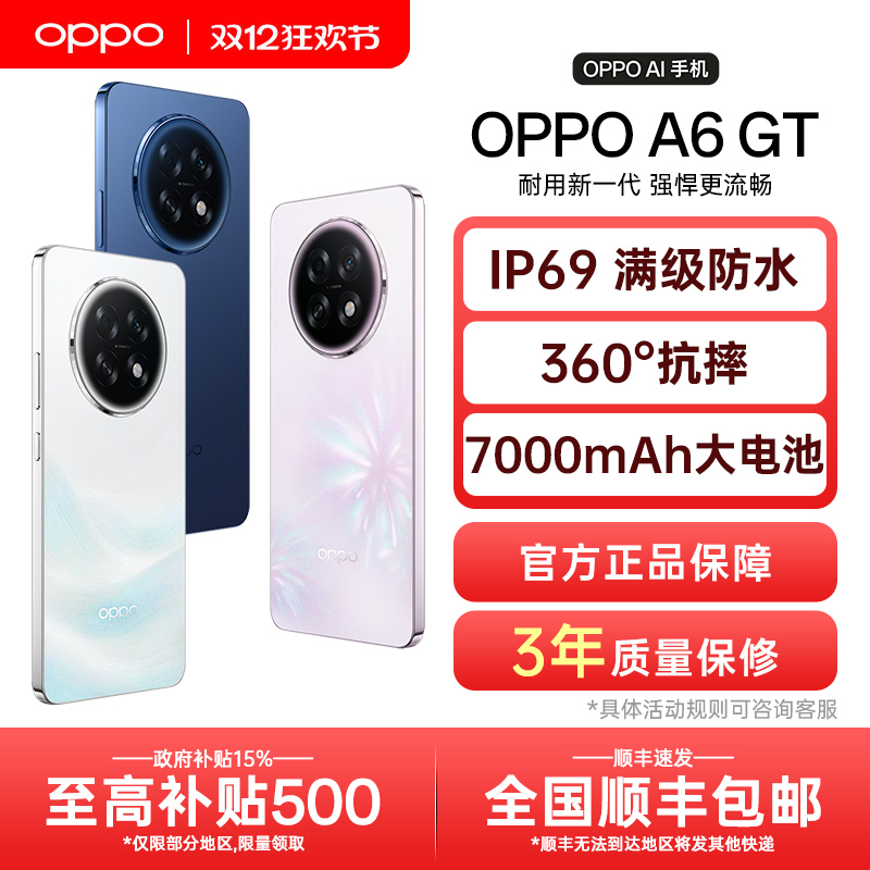 【政府补贴】OPPO A6 GT oppoa6gt新款手机oppo手机官方旗舰店官网正品5g全网通新品上市学生老人a6i pro max