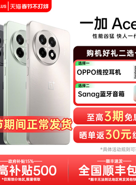 【分期免息】一加 Ace 5 一加ace5系列新品游戏手机oppo一加官方旗舰店官网正品2024年新款1加ace3v ace5pro