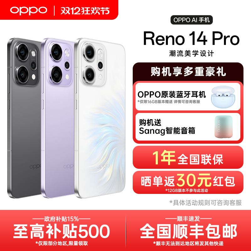 【新品上市】OPPO Reno14 Pro 新款reno14pro官方旗舰店官网正品学生拍照AI智能手机宋雨琦同款reno13系列