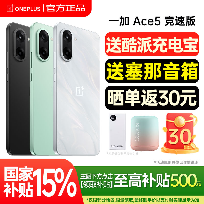 【新品上市】OnePlus/一加 Ace5竞速版新款游戏性能手机天玑9400e旗舰芯oppo官方旗舰店官网正品ace5pro ace3