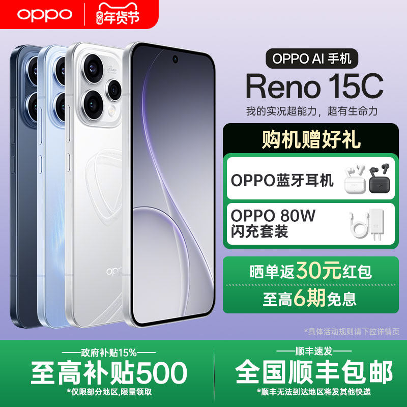 【政府补贴】OPPO Reno15c opporeno15 2025新款AI智能拍照5g手机oppo手机官方旗舰店官网正品reno14系列 pro