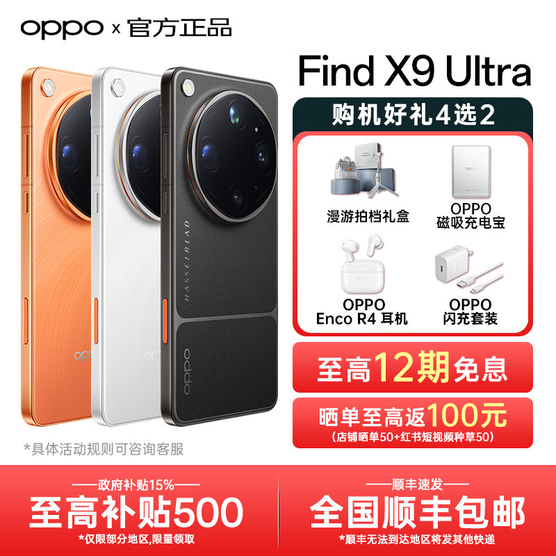 【新品上市】OPPO Find X9 Ultra oppofindx9系列卫星通信版新款拍照oppo手机官方旗舰店官网正品5g x8s+ pro图片