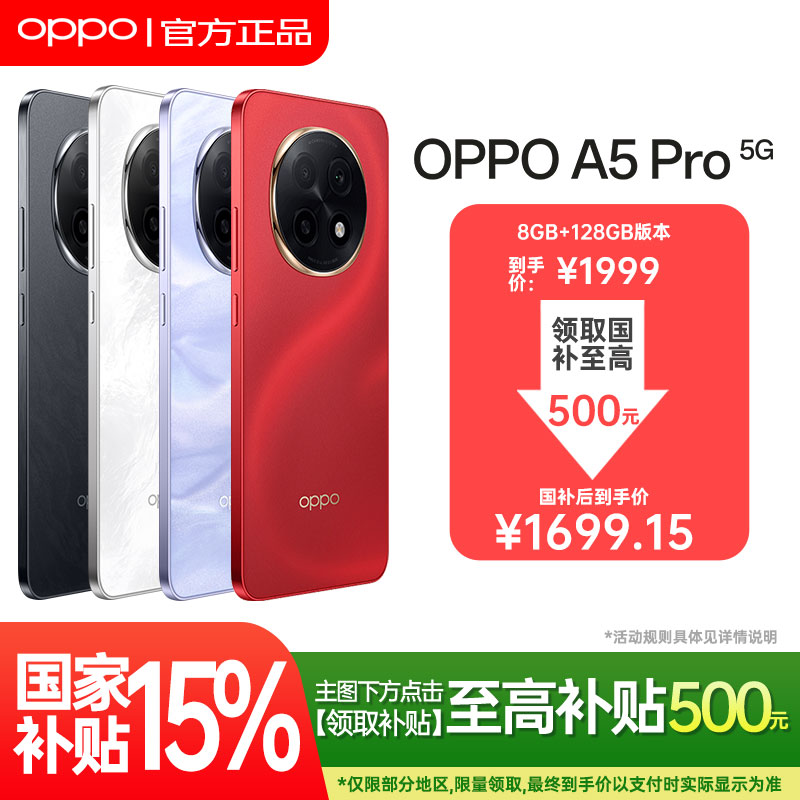【12期免息】OPPO A5 Pro oppoa5pro手机新款上市oppo官方旗舰店官网a3pro智能学生老人5g全网通手机新年款红