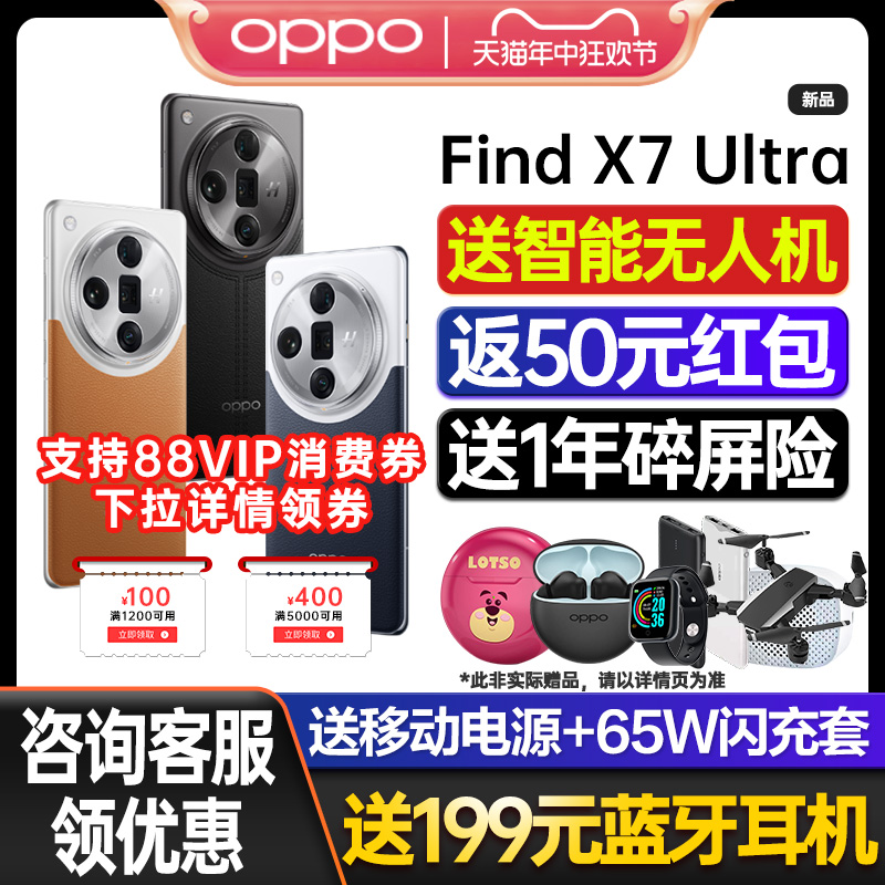 【新品上市】OPPO Find X7 ultra oppo卫星通信版 新款5.5G手机 AI手机官方旗舰店官网正品opρo 0ppo x6 pro 手机 手机 原图主图