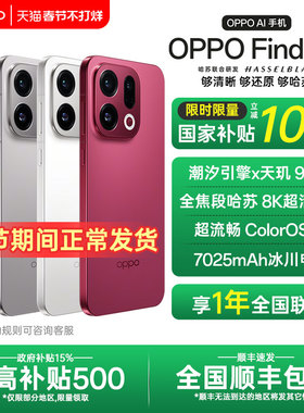 【全国国补】OPPO Find X9 oppofindx9手机新款x9系列拍照手机oppo官方旗舰店官网孙颖莎同款findx8s+ ultra