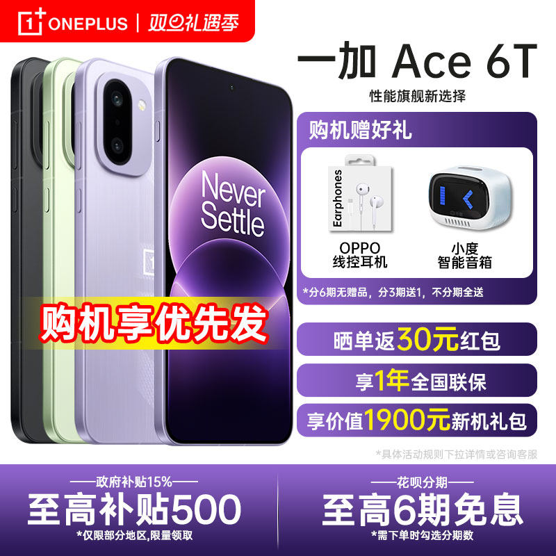 【新品上市】OnePlus/一加 Ace 6T 一加ace6系列新款游戏手机oppo一加官方旗舰店官网正品ace5pro竞速至尊版