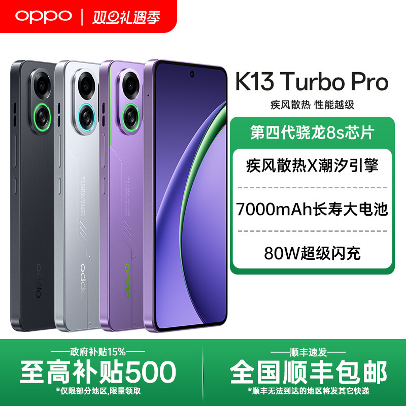 【政府补贴】OPPO K13 Turbo Pro 系列手机oppo手机官方旗舰店官网正品学生电竞游戏手机长续航oppok13turbo