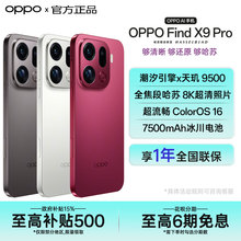 【政府补贴】OPPO Find X9 Pro oppofindx9pro手机系列新款拍照手机oppo官方旗舰店官网孙颖莎同款x8s+ ultra