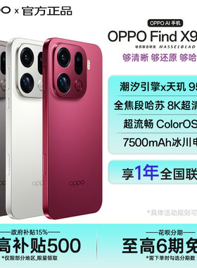 【政府补贴】OPPO Find X9 Pro oppofindx9pro手机系列新款拍照手机oppo官方旗舰店官网孙颖莎同款x8s+ ultra
