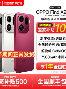 【全国国补】OPPO Find X9 Pro oppofindx9pro手机系列新款拍照手机oppo官方旗舰店官网孙颖莎同款x8s+ ultra